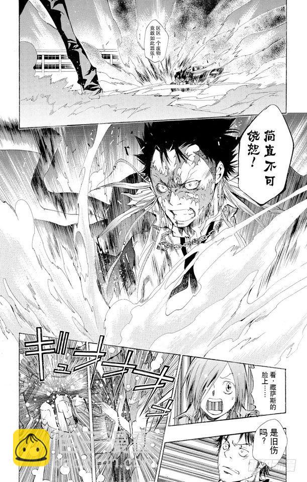 🍴家庭教师 第131话 愤怒 第4页
