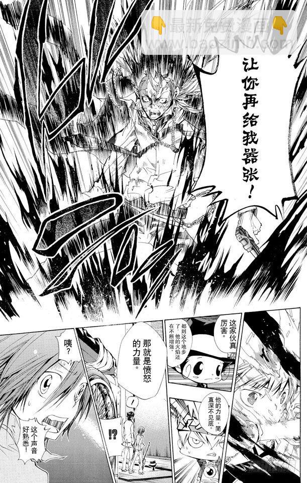 🍴家庭教师 第131话 愤怒 第5页