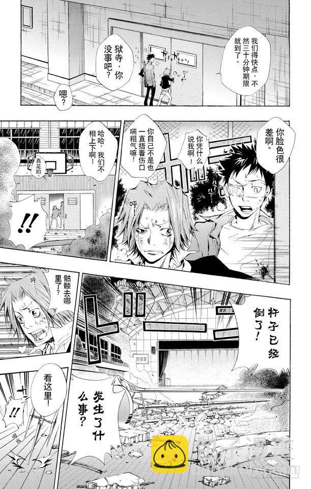 🍴家庭教师 第131话 愤怒 第7页