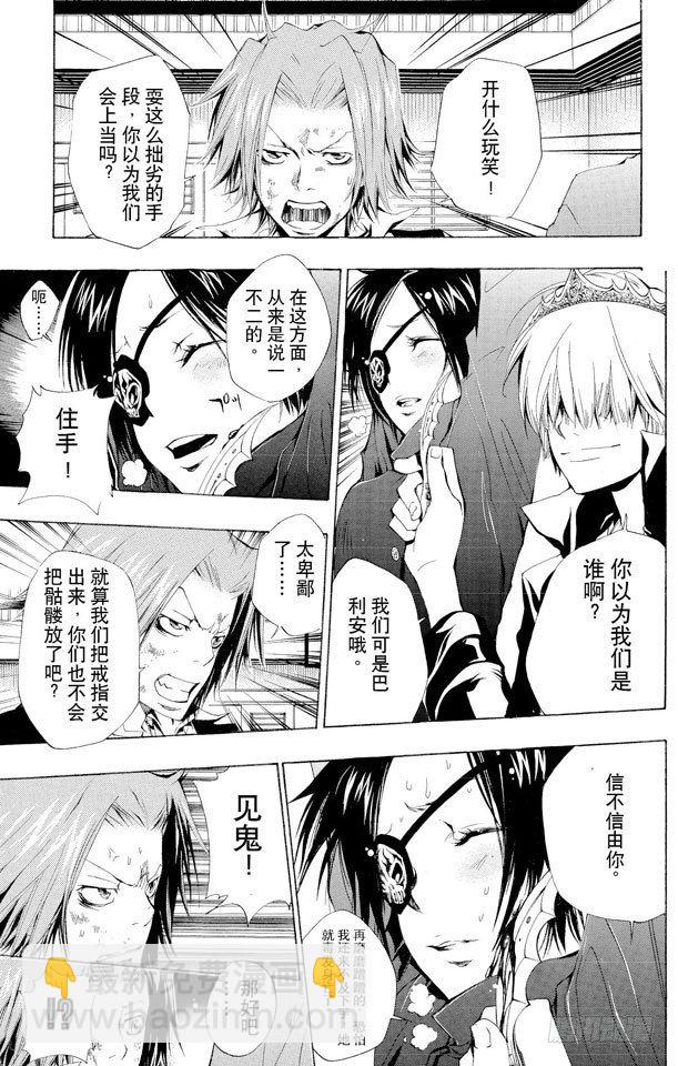 🍴家庭教师 第131话 愤怒 第9页