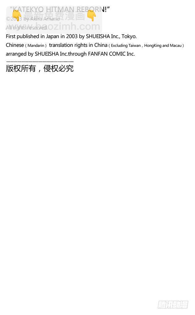 🍴家庭教师 第132话 初代首领的地点突破 第22页