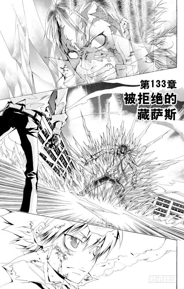 🍴家庭教师 第133话 被拒绝的藏萨斯 第1页
