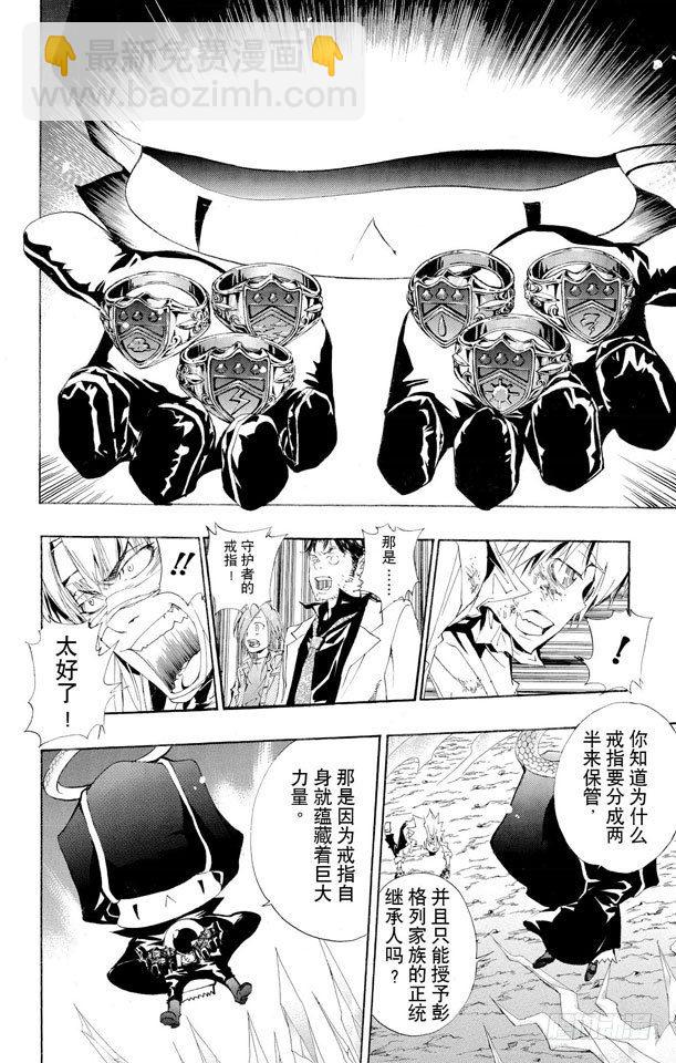 🍴家庭教师 第133话 被拒绝的藏萨斯 第10页