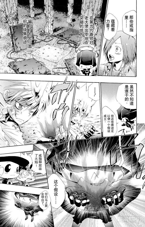 🍴家庭教师 第133话 被拒绝的藏萨斯 第11页