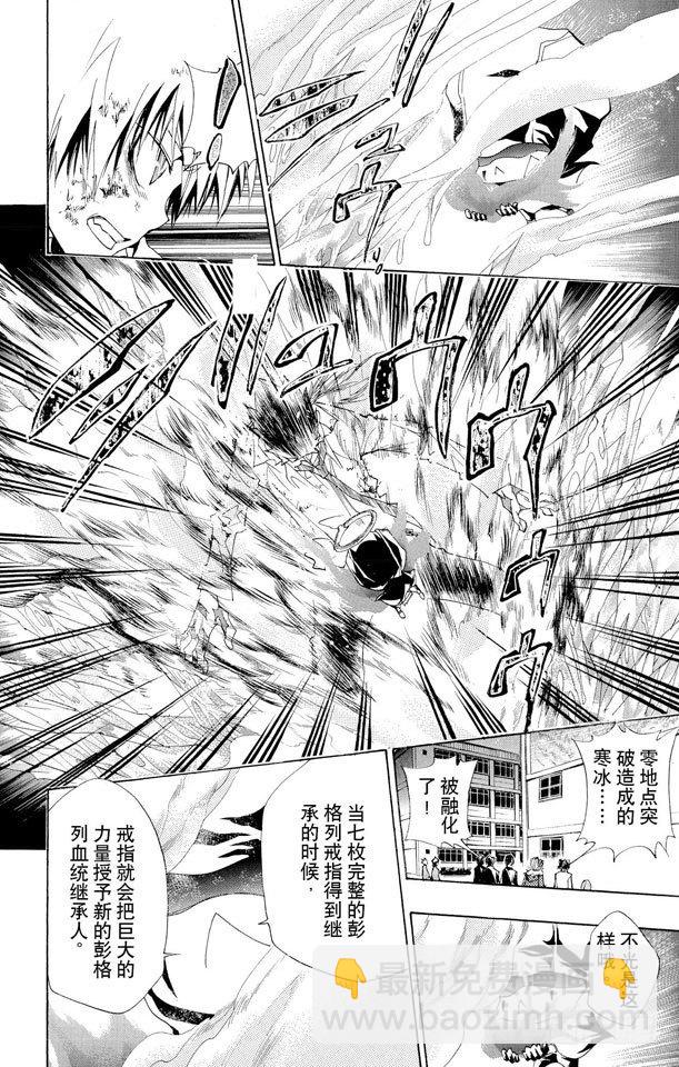 🍴家庭教师 第133话 被拒绝的藏萨斯 第12页