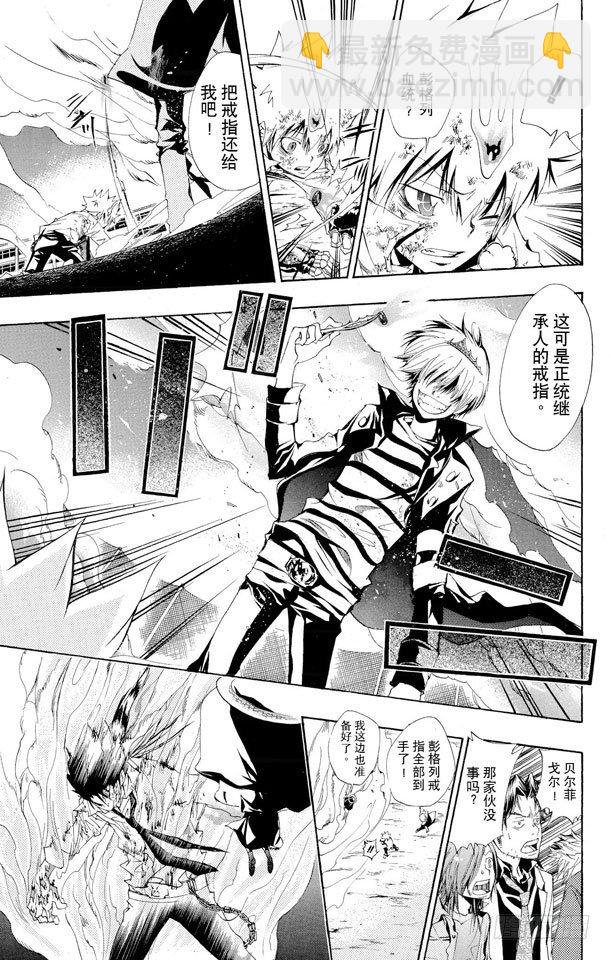 🍴家庭教师 第133话 被拒绝的藏萨斯 第13页