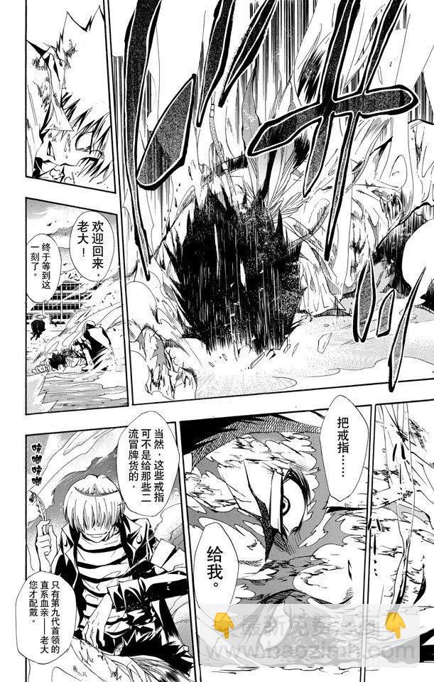 🍴家庭教师 第133话 被拒绝的藏萨斯 第14页