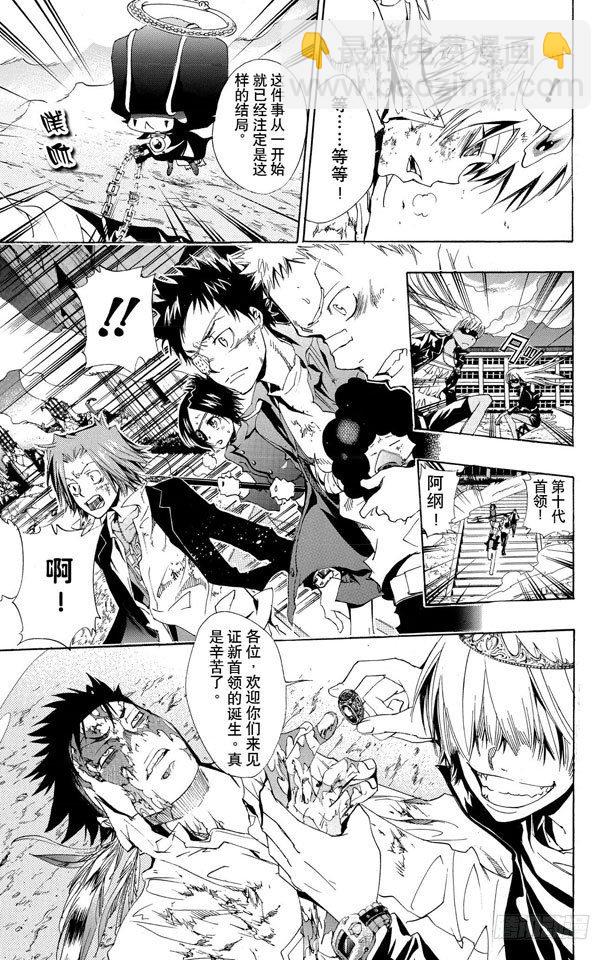 🍴家庭教师 第133话 被拒绝的藏萨斯 第15页