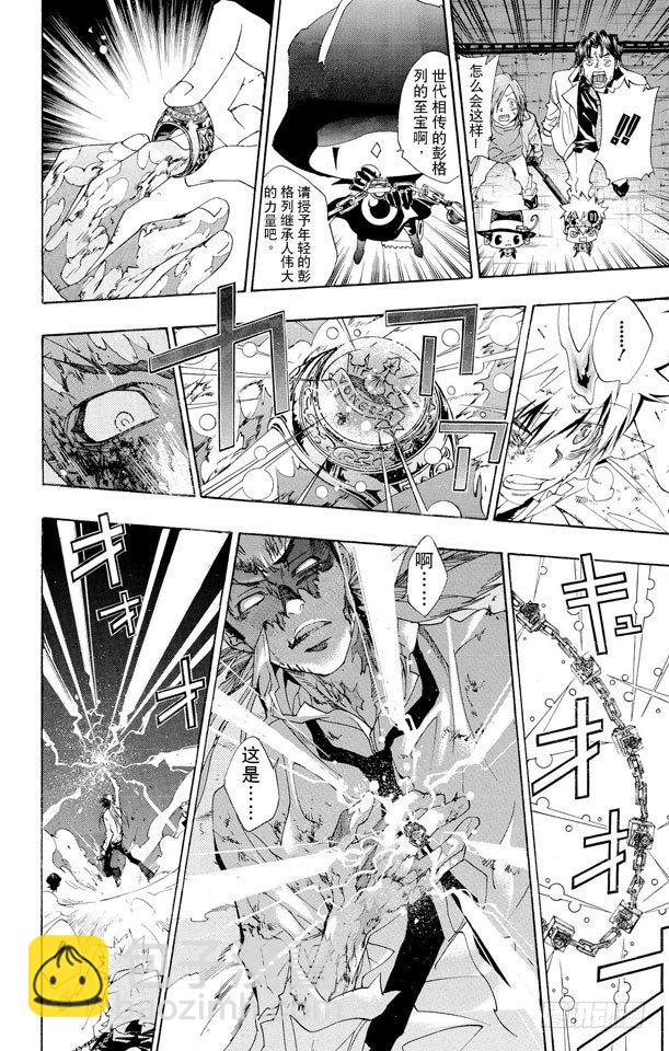 🍴家庭教师 第133话 被拒绝的藏萨斯 第16页