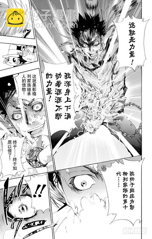 🍴家庭教师 第133话 被拒绝的藏萨斯 第17页