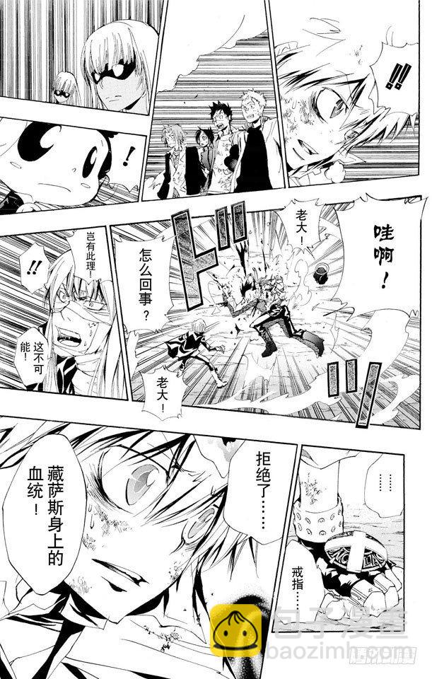 🍴家庭教师 第133话 被拒绝的藏萨斯 第19页