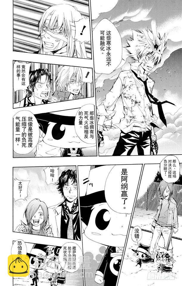 🍴家庭教师 第133话 被拒绝的藏萨斯 第2页