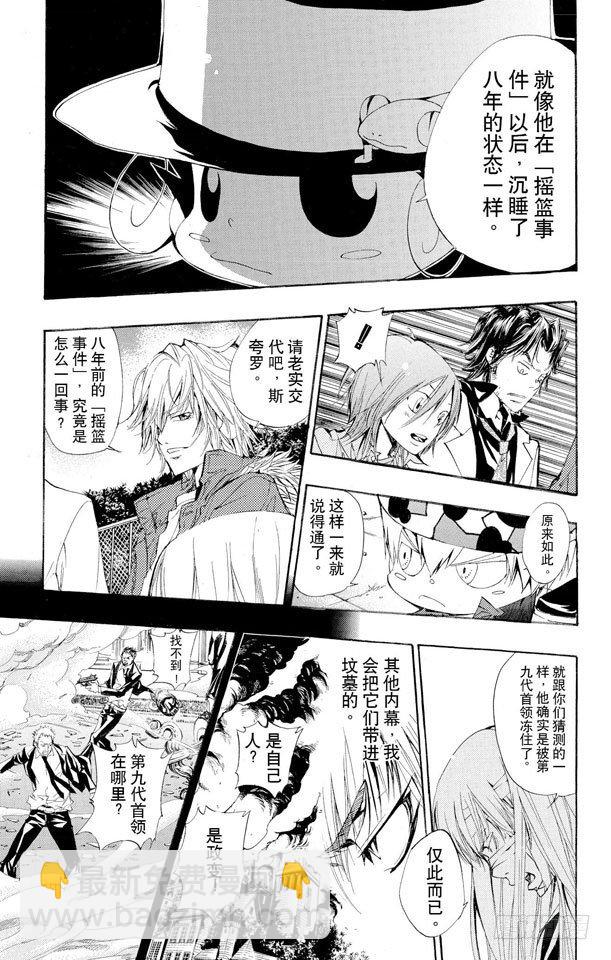 🍴家庭教师 第133话 被拒绝的藏萨斯 第3页