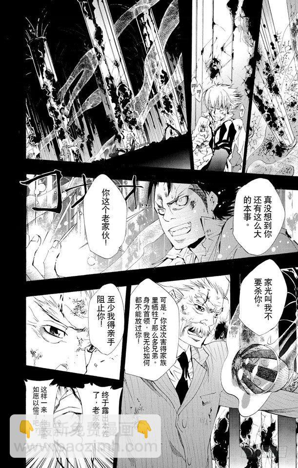 🍴家庭教师 第133话 被拒绝的藏萨斯 第4页