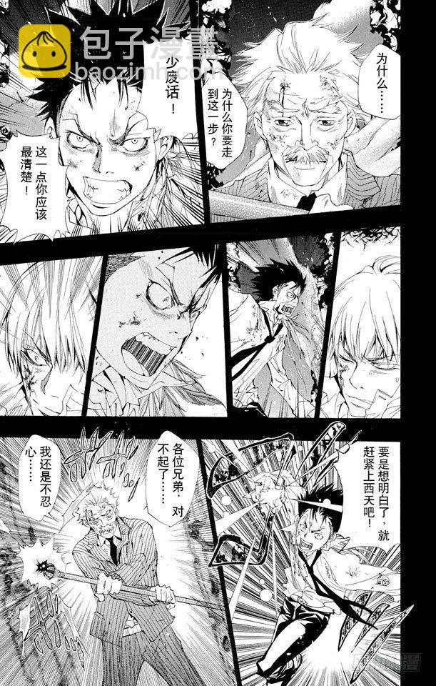 🍴家庭教师 第133话 被拒绝的藏萨斯 第5页