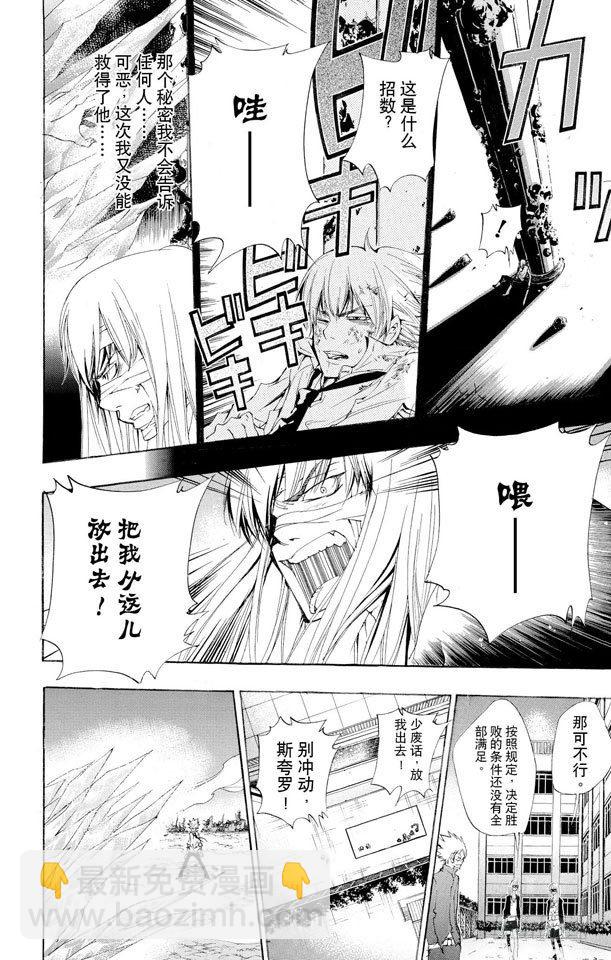 🍴家庭教师 第133话 被拒绝的藏萨斯 第6页