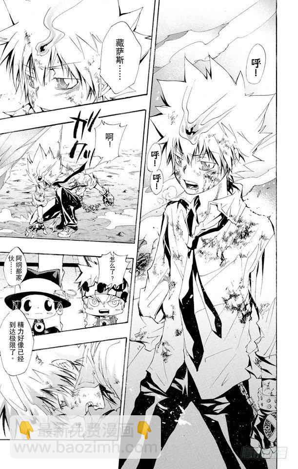 🍴家庭教师 第133话 被拒绝的藏萨斯 第7页