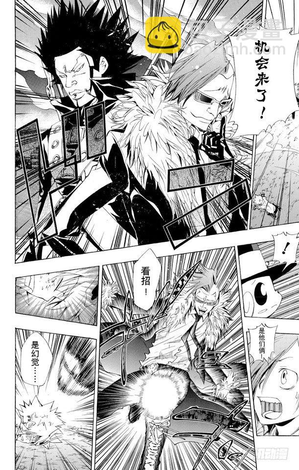 🍴家庭教师 第133话 被拒绝的藏萨斯 第8页