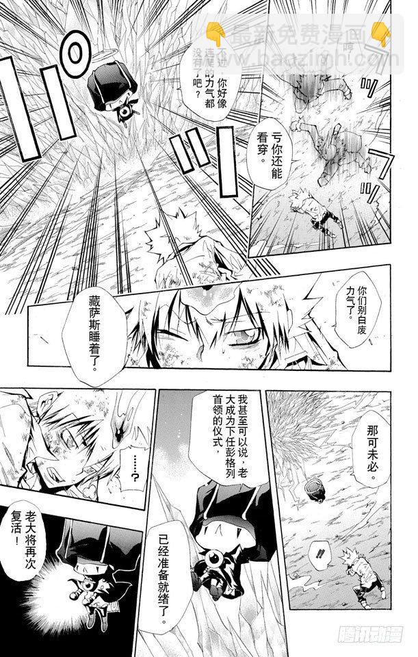 🍴家庭教师 第133话 被拒绝的藏萨斯 第9页