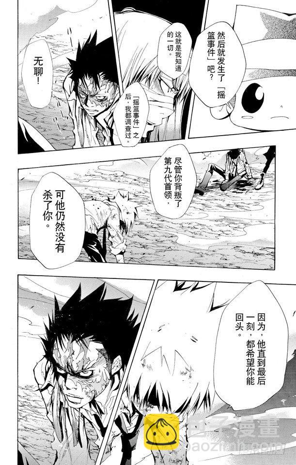 🍴家庭教师 第134话 藏萨斯 第10页