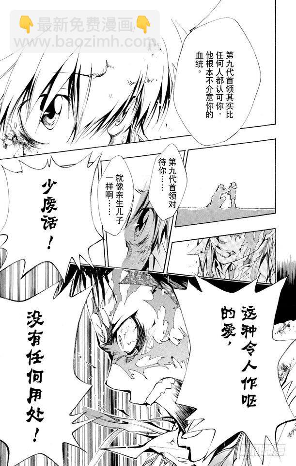 🍴家庭教师 第134话 藏萨斯 第11页