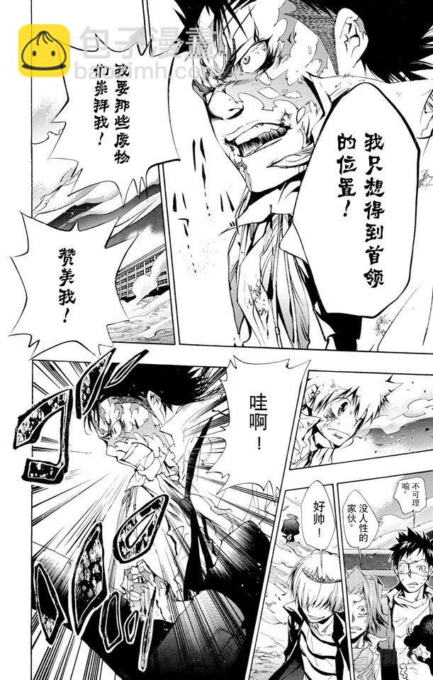 🍴家庭教师 第134话 藏萨斯 第12页