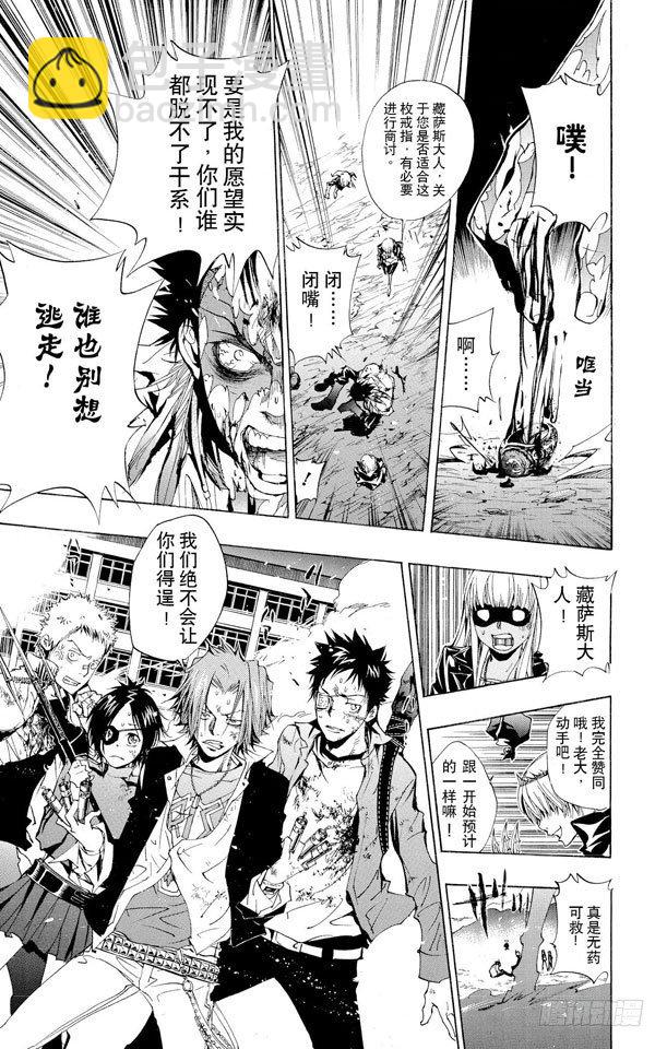 🍴家庭教师 第134话 藏萨斯 第13页