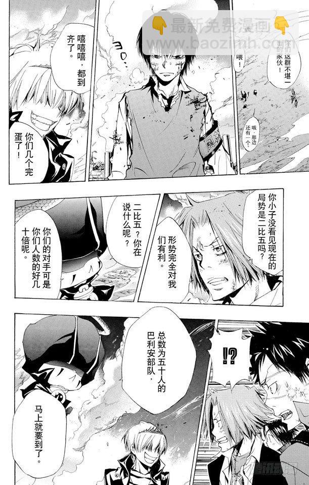 🍴家庭教师 第134话 藏萨斯 第14页