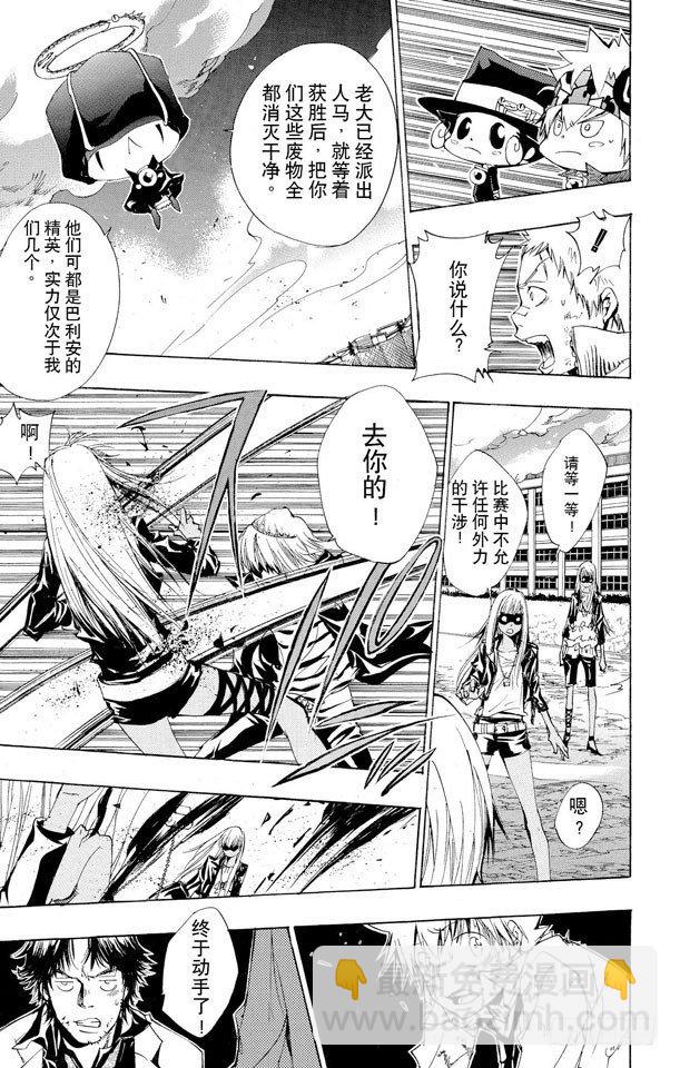 🍴家庭教师 第134话 藏萨斯 第15页