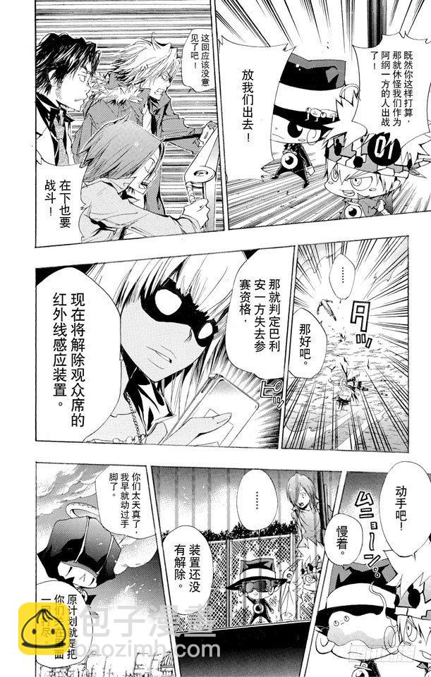 🍴家庭教师 第134话 藏萨斯 第16页