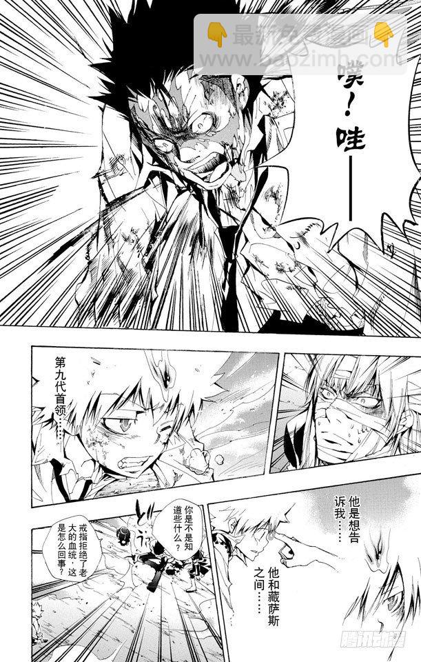 🍴家庭教师 第134话 藏萨斯 第2页
