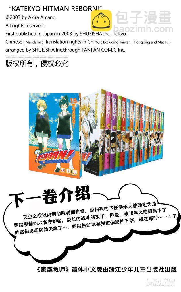 🍴家庭教师 第134话 藏萨斯 第20页