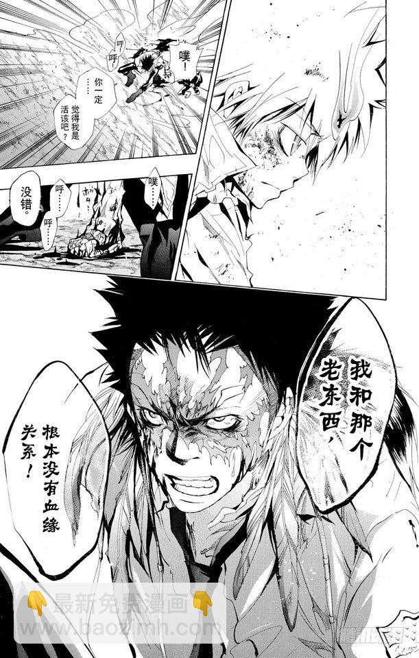 🍴家庭教师 第134话 藏萨斯 第3页