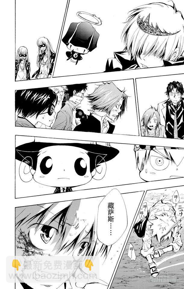🍴家庭教师 第134话 藏萨斯 第4页