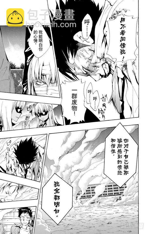 🍴家庭教师 第134话 藏萨斯 第5页