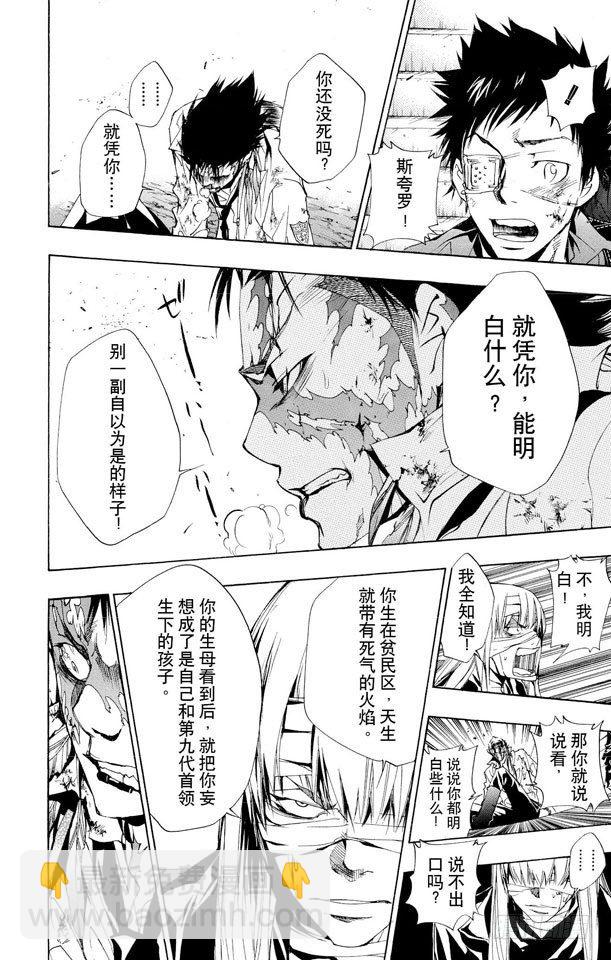 🍴家庭教师 第134话 藏萨斯 第6页