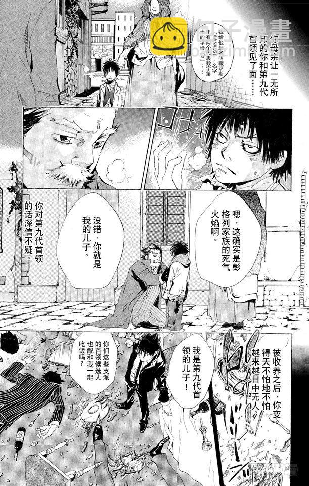 🍴家庭教师 第134话 藏萨斯 第7页
