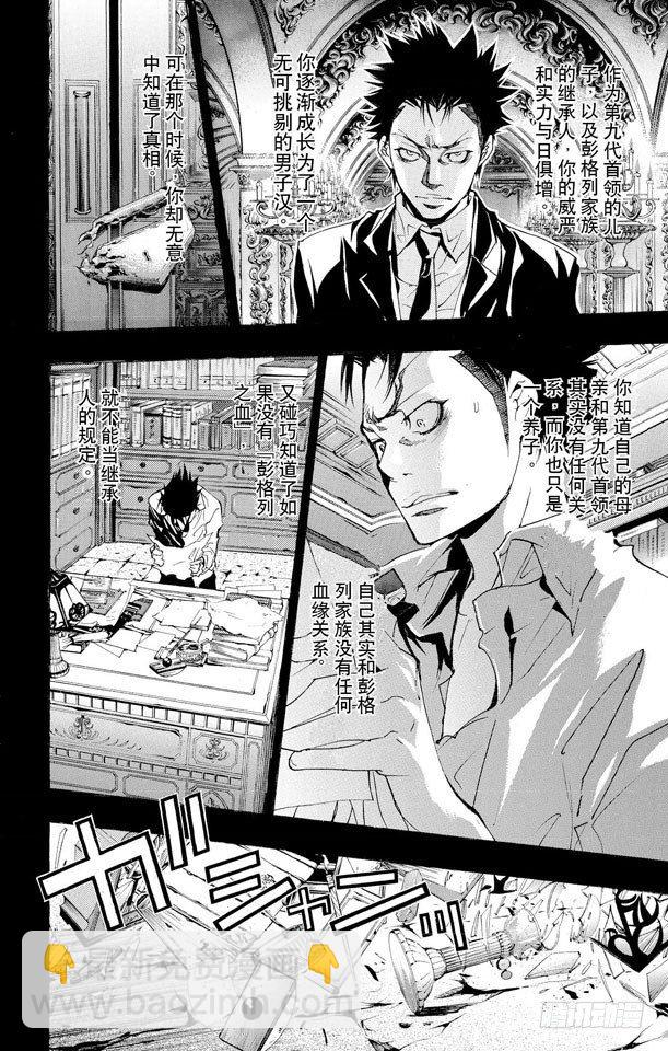🍴家庭教师 第134话 藏萨斯 第8页