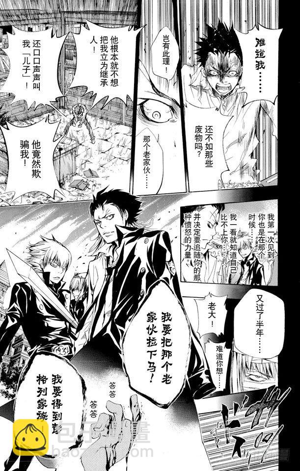 🍴家庭教师 第134话 藏萨斯 第9页