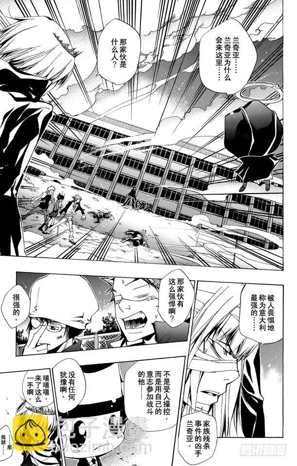 🍴家庭教师 第135话 庆功宴 第10页