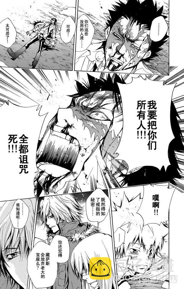🍴家庭教师 第135话 庆功宴 第14页
