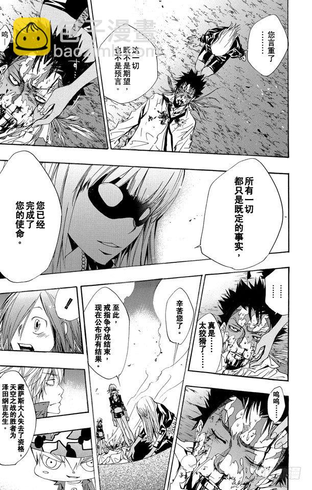 🍴家庭教师 第135话 庆功宴 第16页