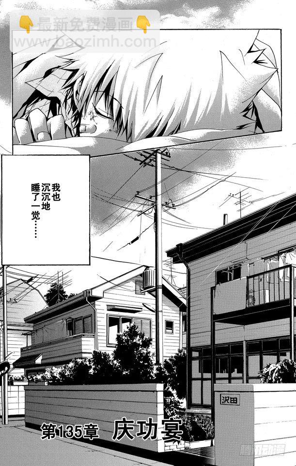 🍴家庭教师 第135话 庆功宴 第20页