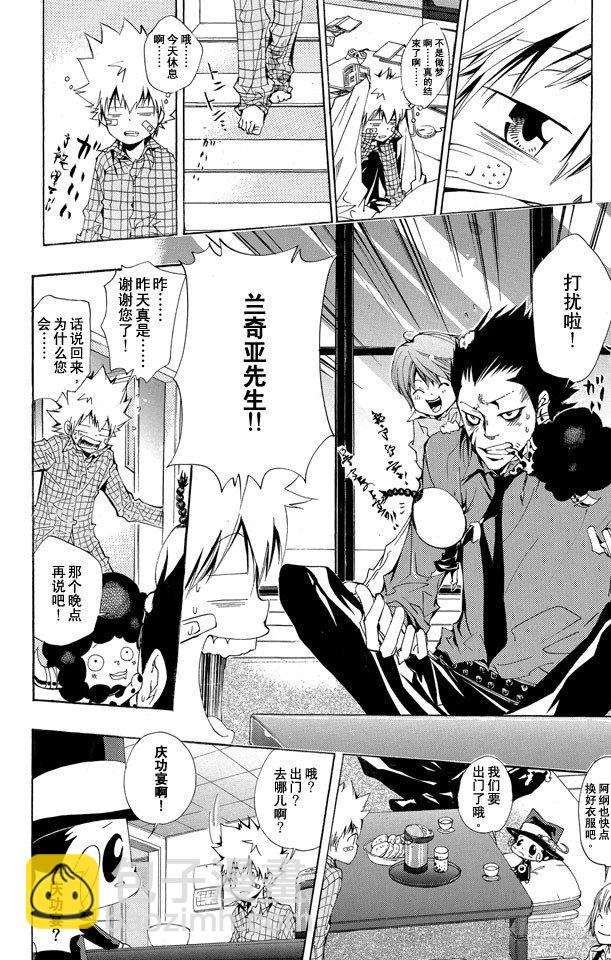 🍴家庭教师 第135话 庆功宴 第21页
