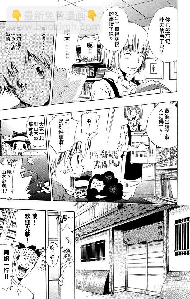 🍴家庭教师 第135话 庆功宴 第22页