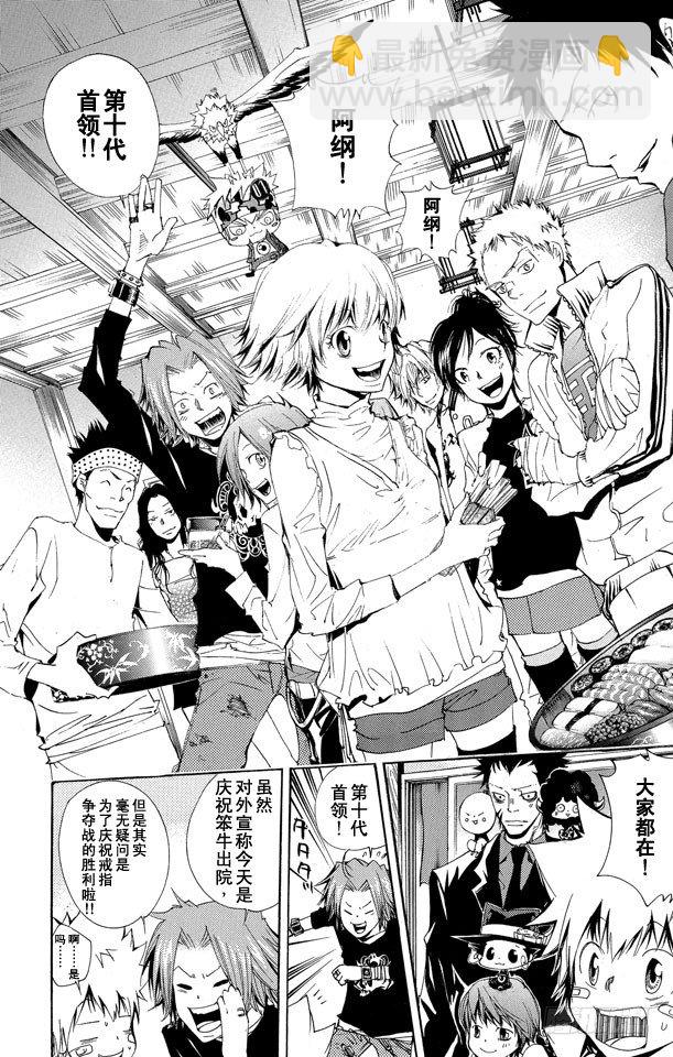 🍴家庭教师 第135话 庆功宴 第23页