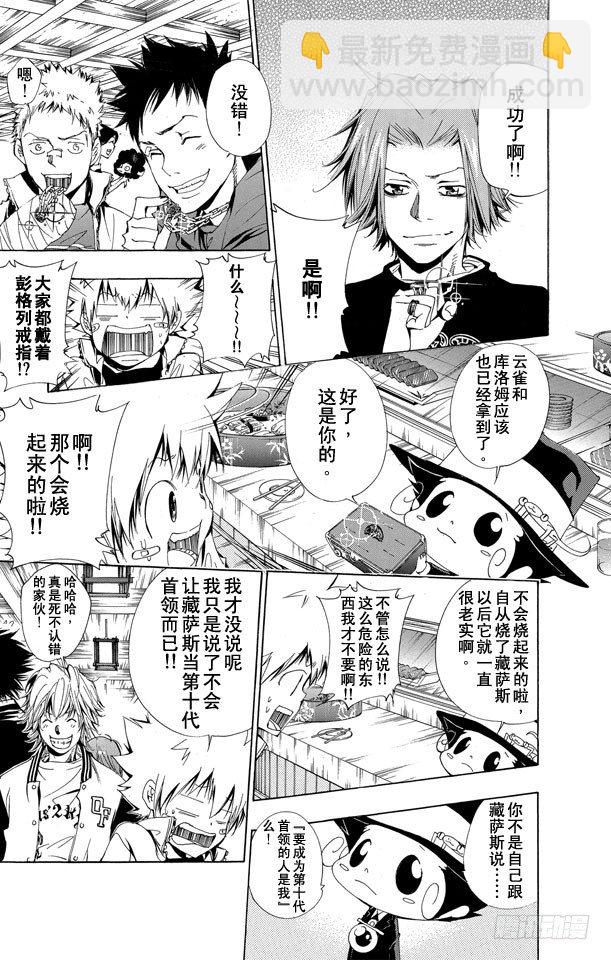 🍴家庭教师 第135话 庆功宴 第24页