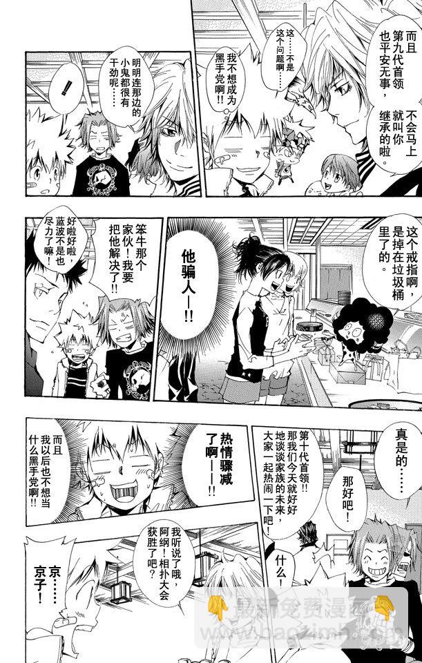 🍴家庭教师 第135话 庆功宴 第25页