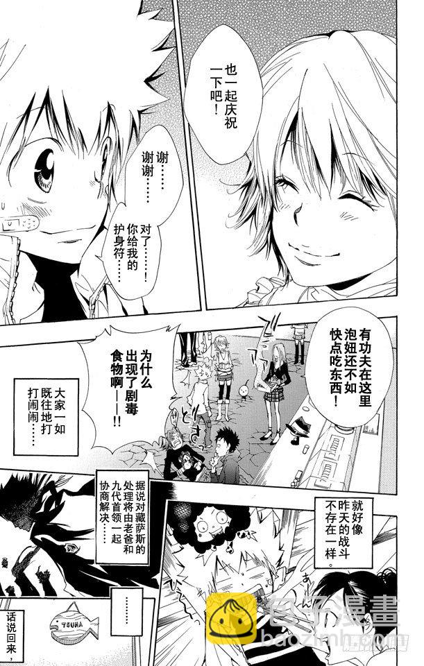 🍴家庭教师 第135话 庆功宴 第26页
