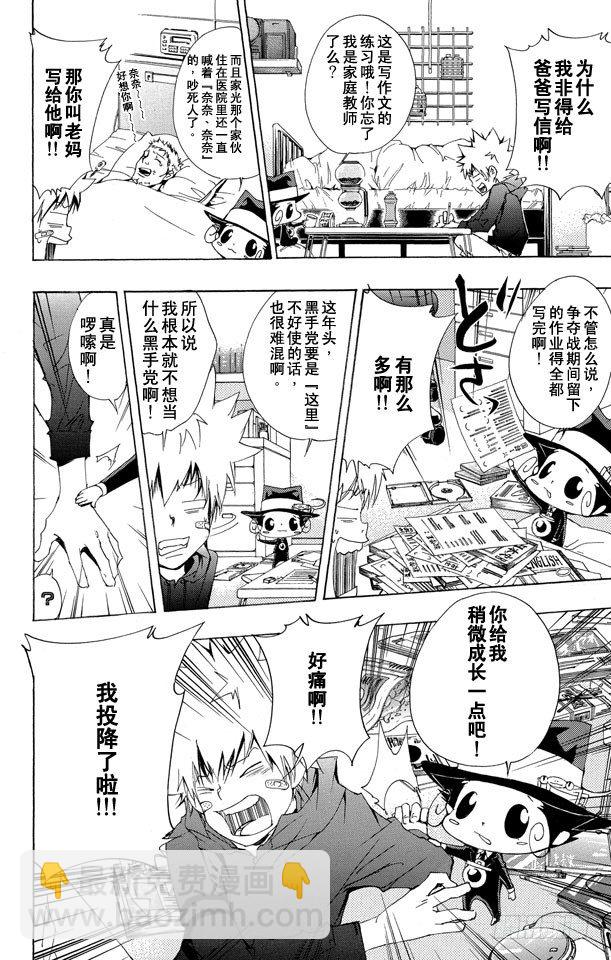 🍴家庭教师 第135话 庆功宴 第27页